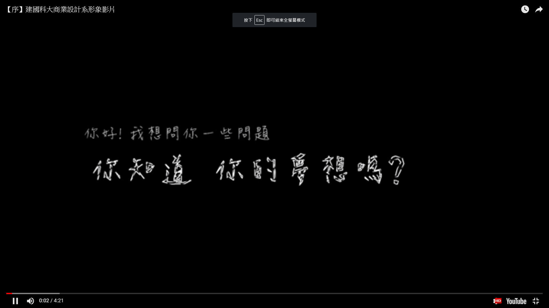圖檔:【序】建國科大商設系形象影片