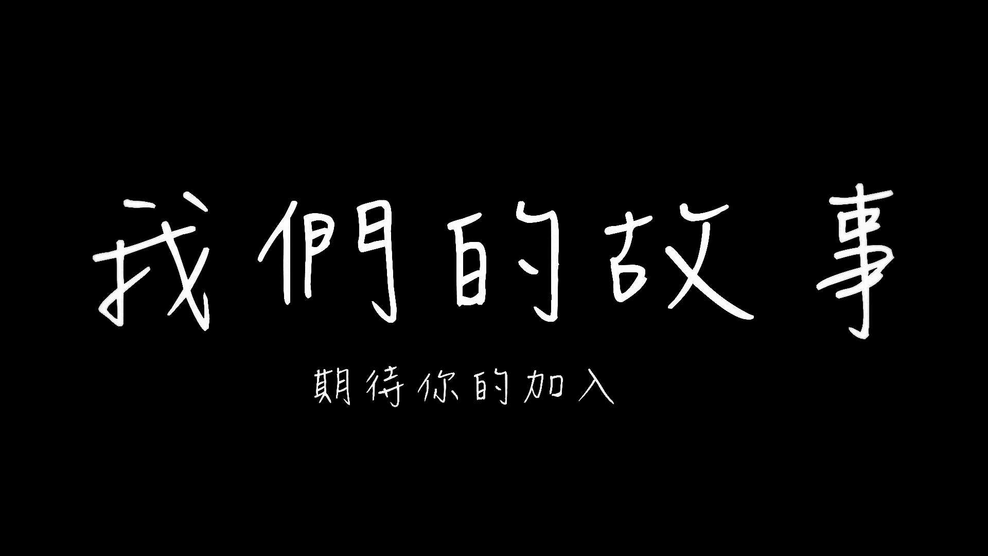 圖檔:【序】建國科大商設系形象影片